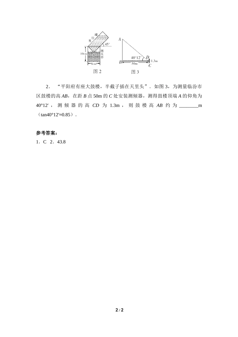 《直角三角形的边角关系》复习专题4　用锐角三角函数计算高度.doc_第2页