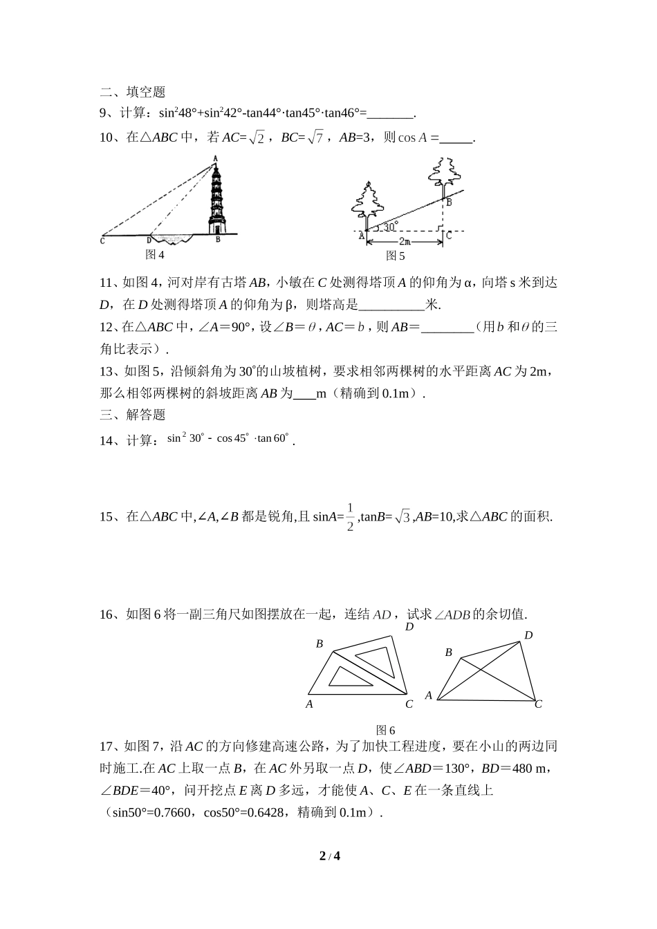《直角三角形的边角关系》单元练习.doc_第2页