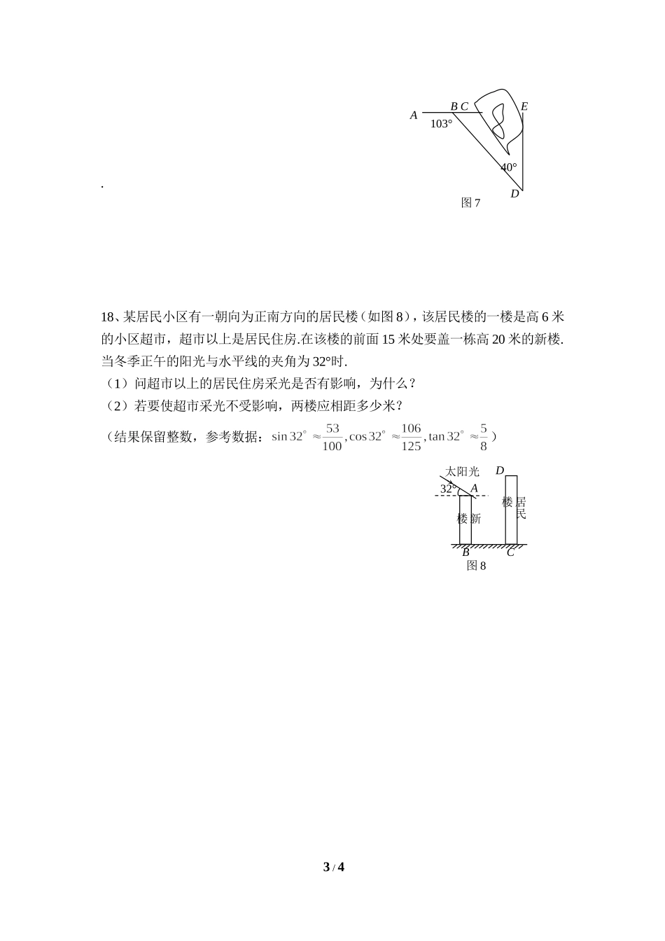 《直角三角形的边角关系》单元练习.doc_第3页