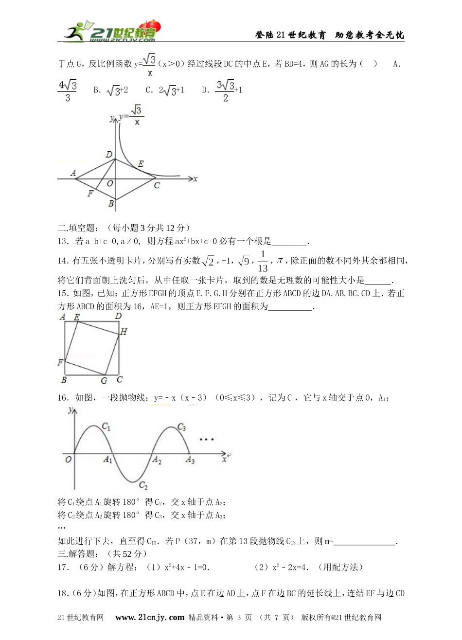 2022年新北师大版九年级上数学第一次调研模拟卷（二） （学生版）.doc_第3页