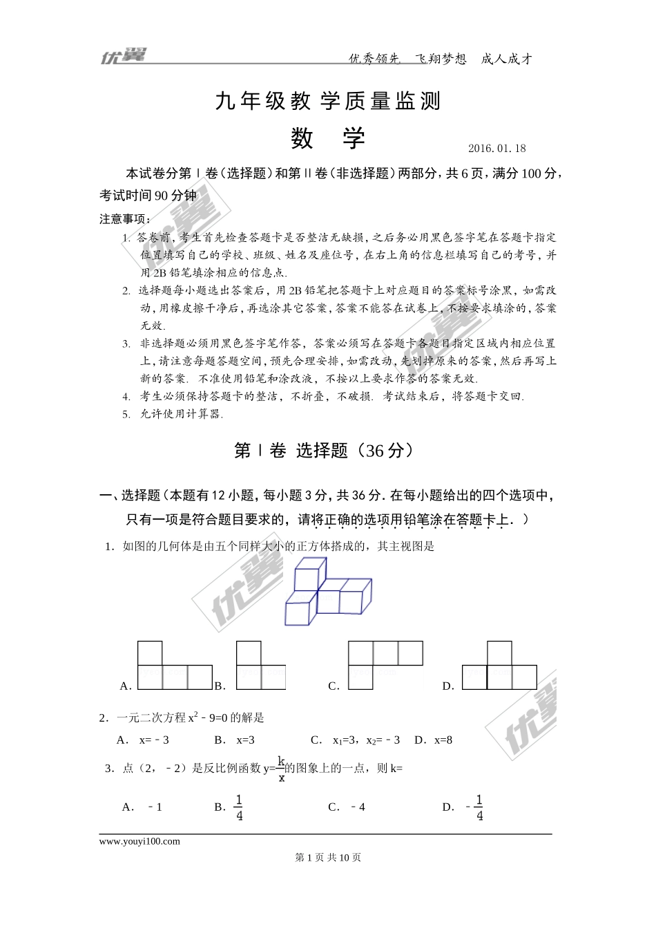 2015-2016学年度广东省深圳市南山区北师大九年级上数学期末试题含答案.doc_第1页
