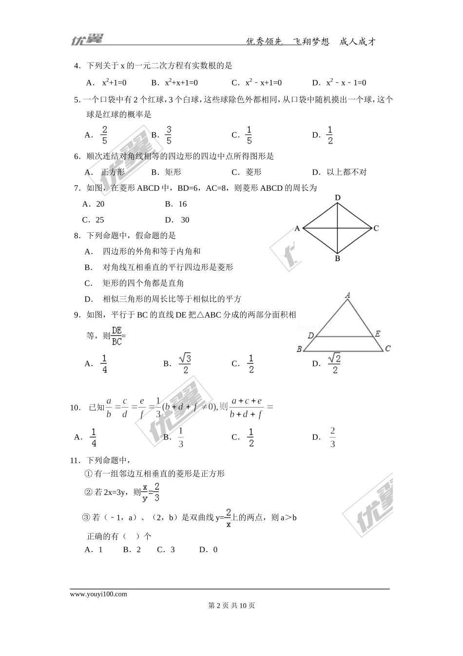 2015-2016学年度广东省深圳市南山区北师大九年级上数学期末试题含答案.doc_第2页