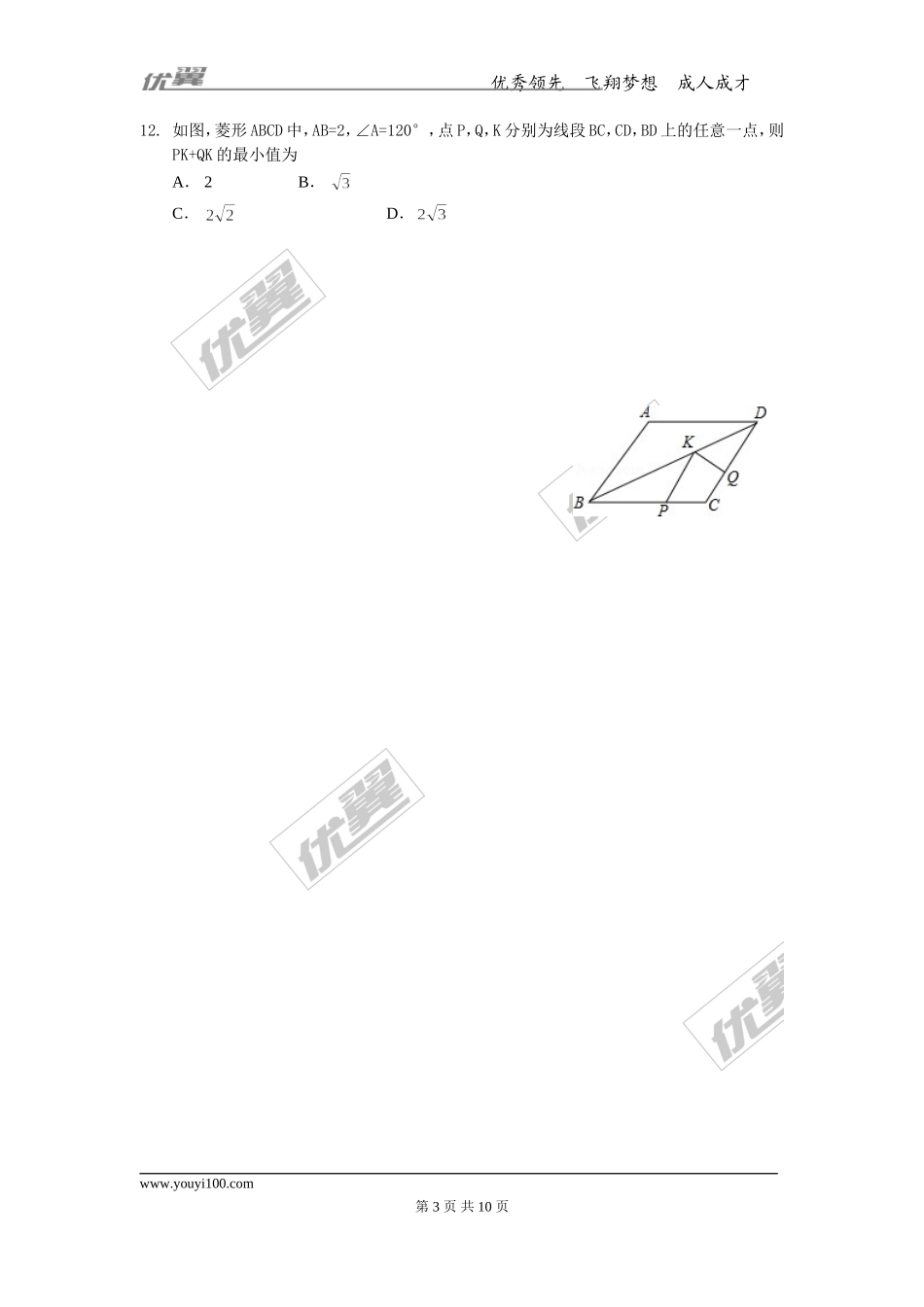 2015-2016学年度广东省深圳市南山区北师大九年级上数学期末试题含答案.doc_第3页