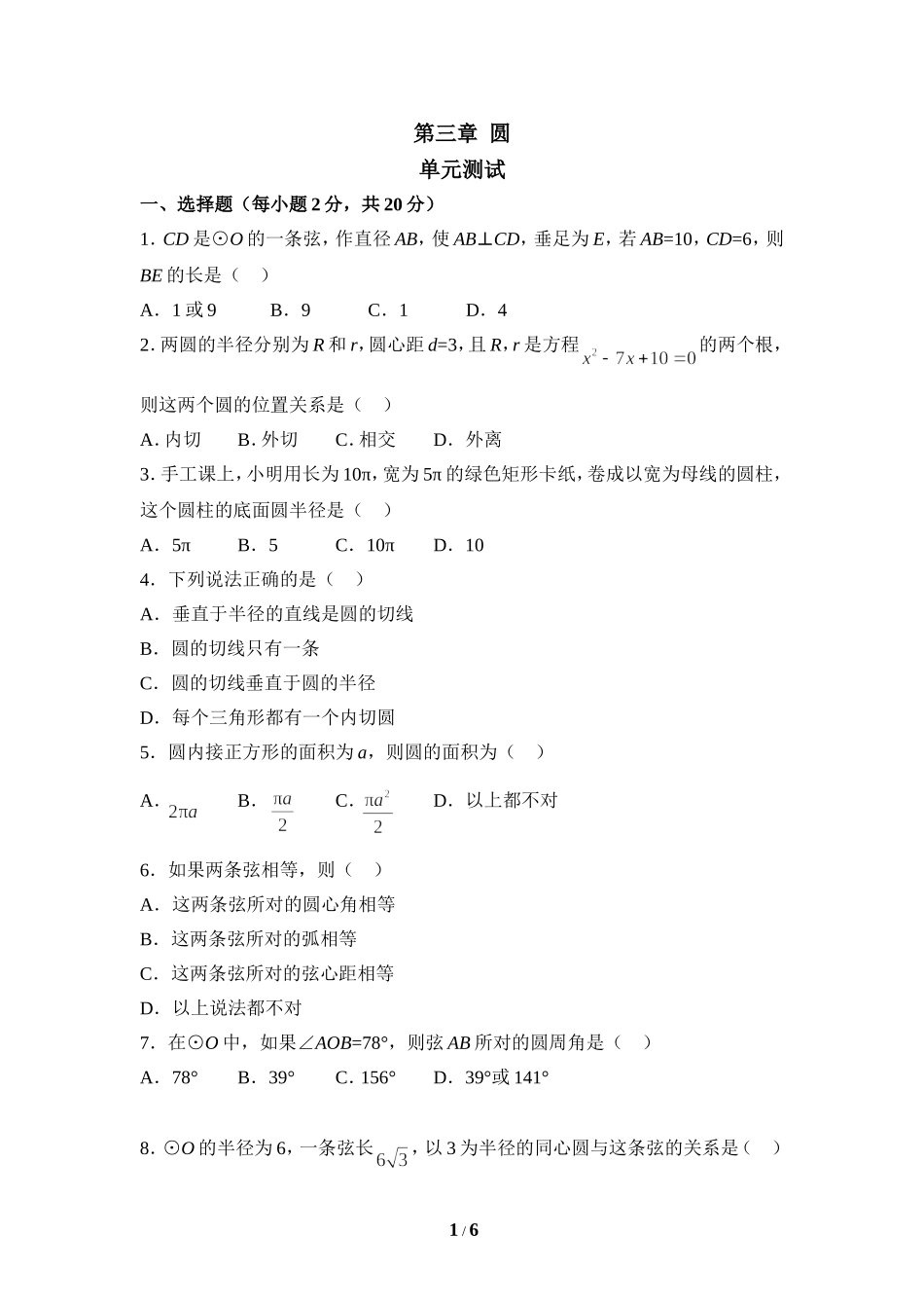《圆》单元测试4.doc_第1页