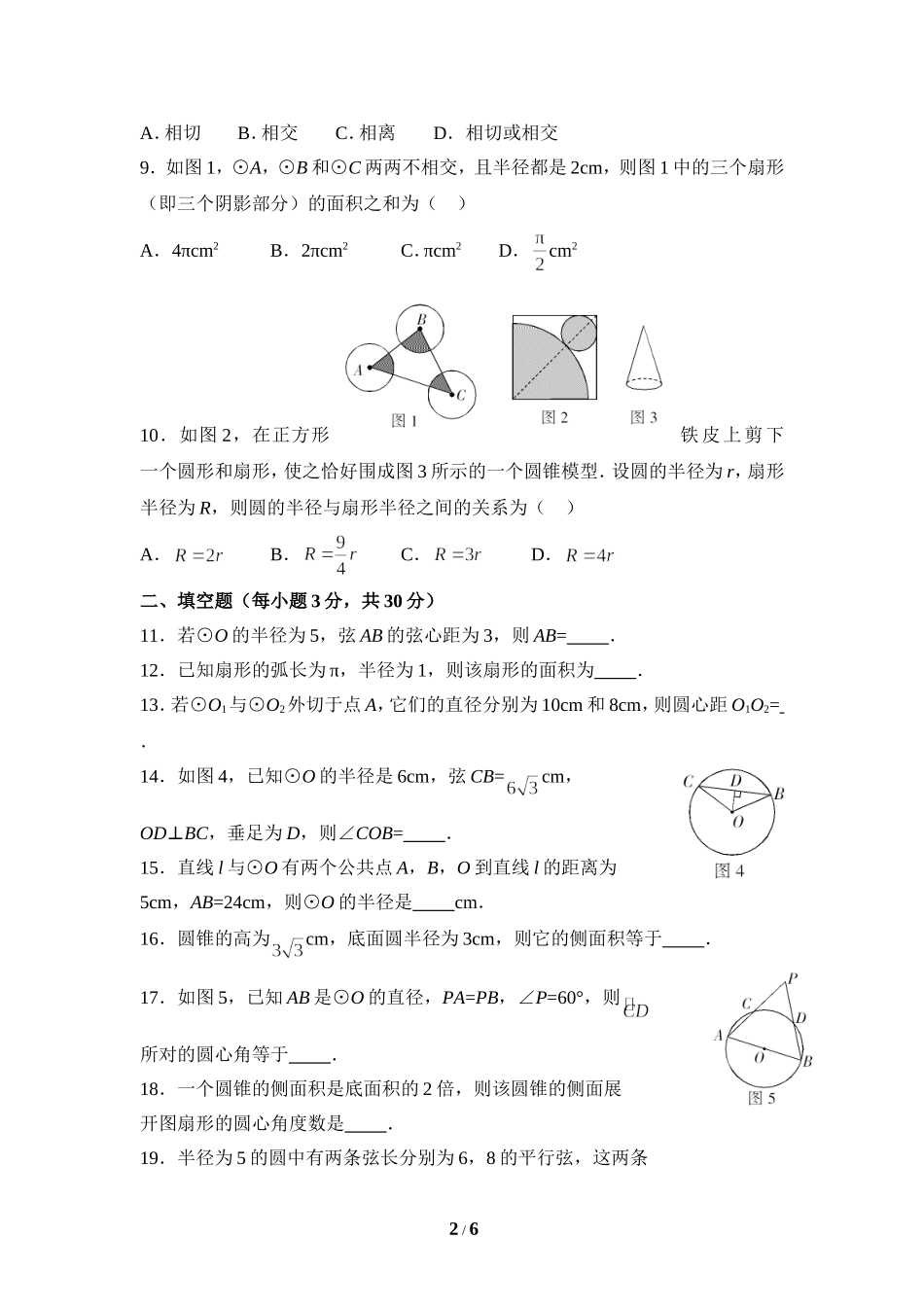 《圆》单元测试4.doc_第2页