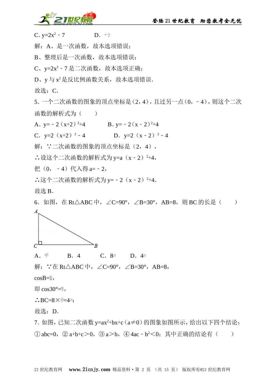 北师大版九年级下册期中模拟数学试卷（解析版）.doc_第2页