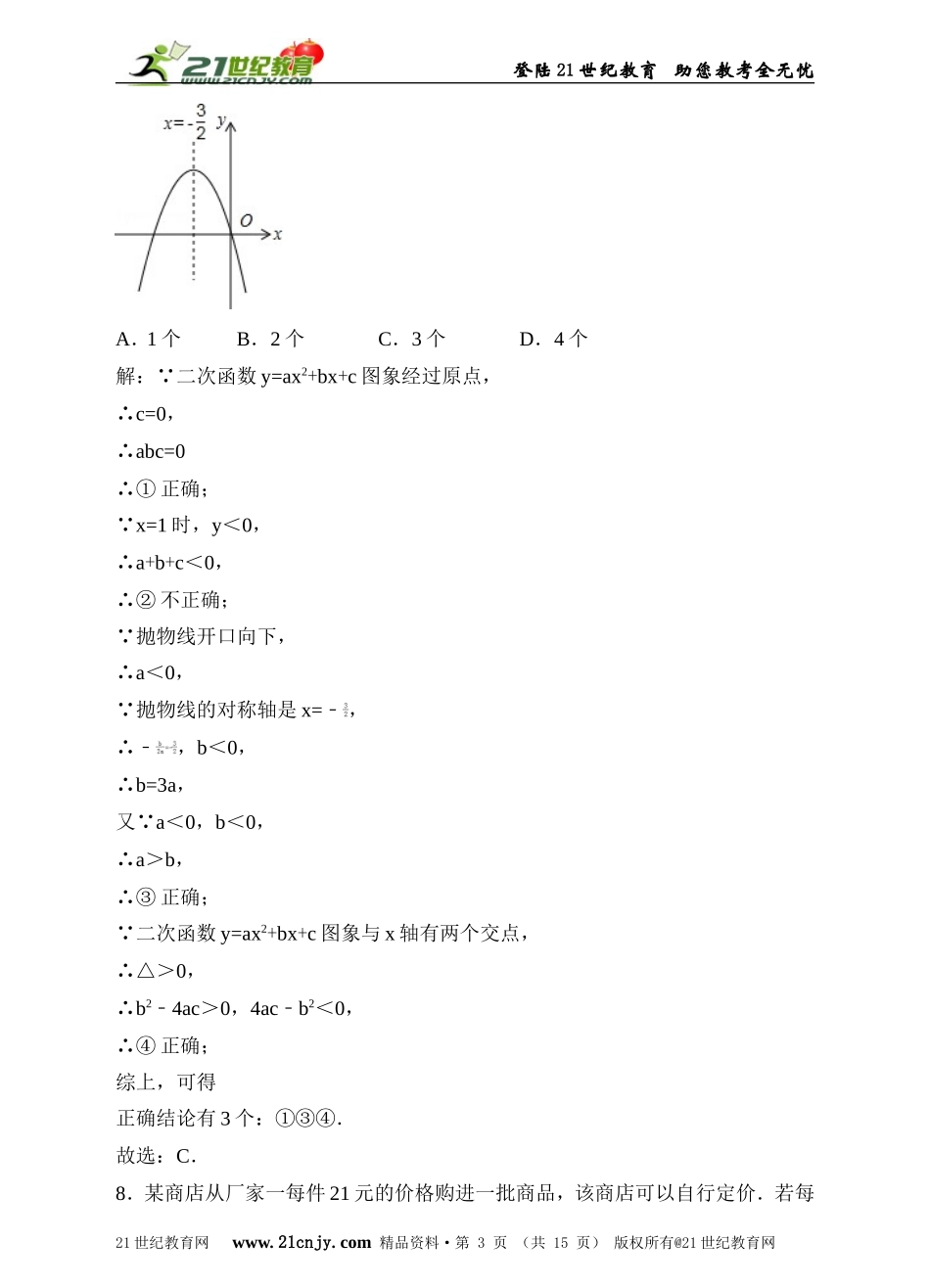 北师大版九年级下册期中模拟数学试卷（解析版）.doc_第3页
