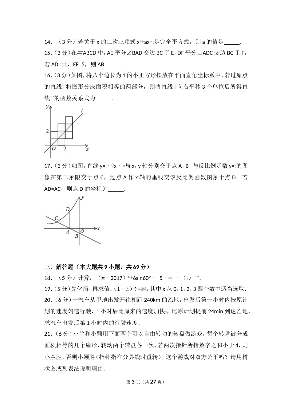 2017年内蒙古通辽市中考数学试卷.doc_第3页