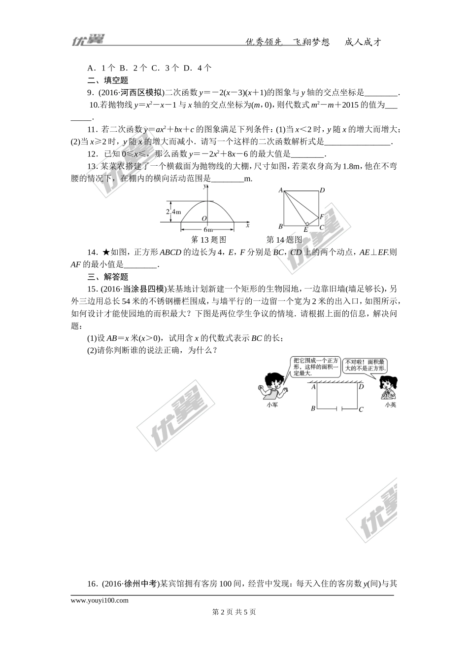 专项训练八　二次函数.doc_第2页