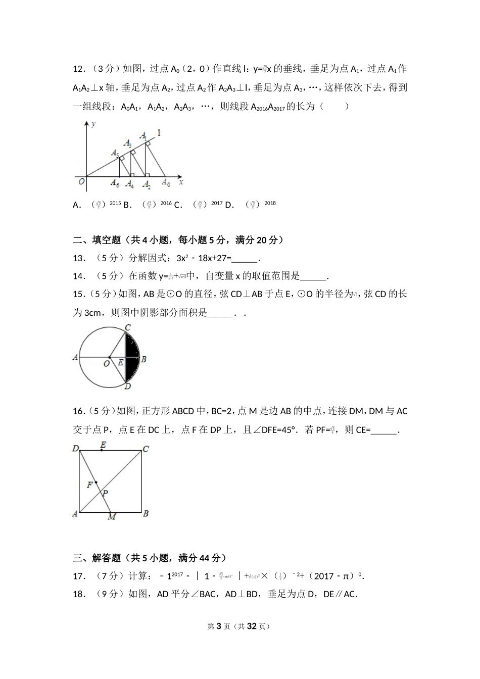 2017年四川省内江市中考数学试卷.doc_第3页