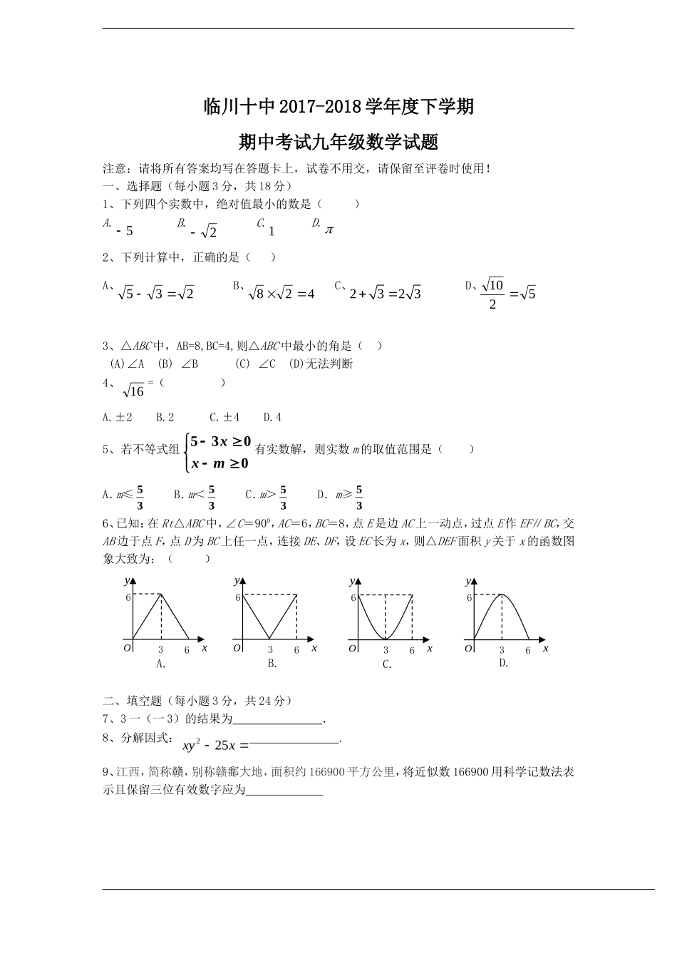 江西省抚州市临川十中2018届九年级下学期期中考试数学试题.doc_第1页