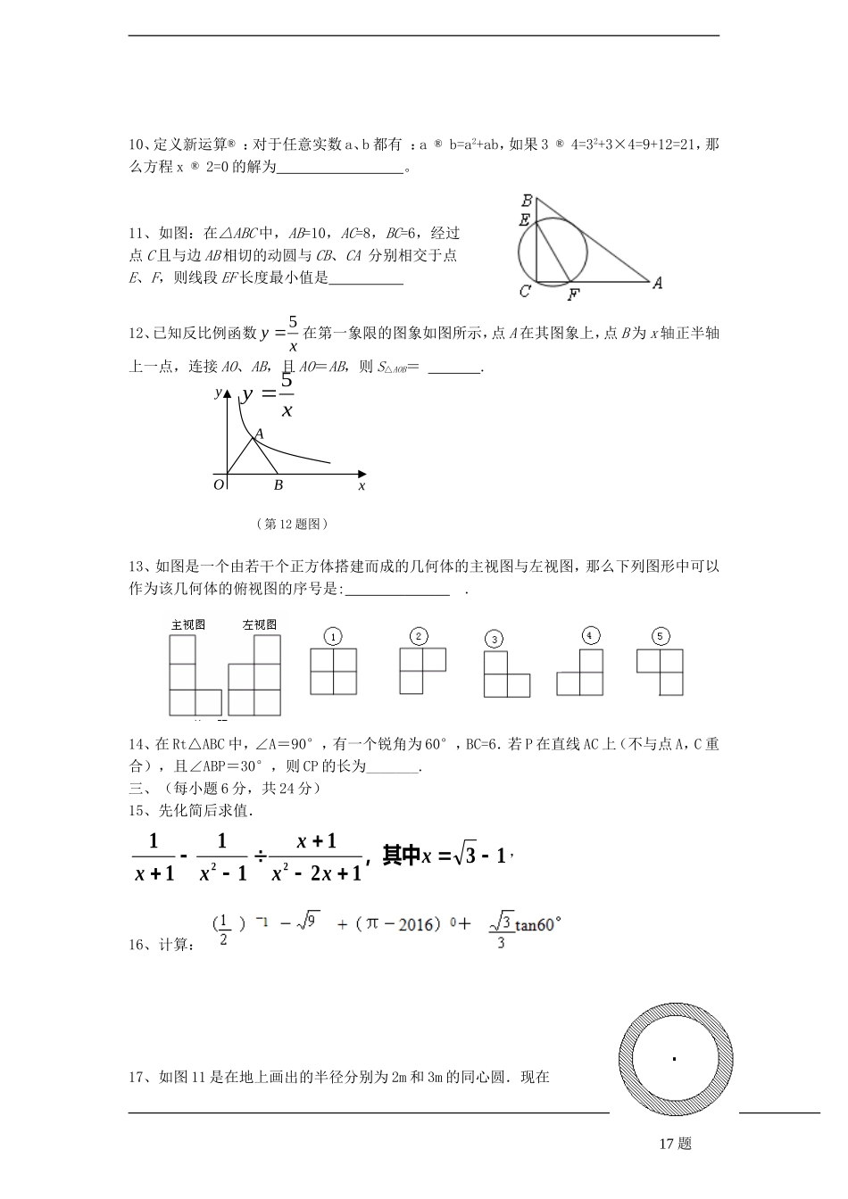 江西省抚州市临川十中2018届九年级下学期期中考试数学试题.doc_第2页