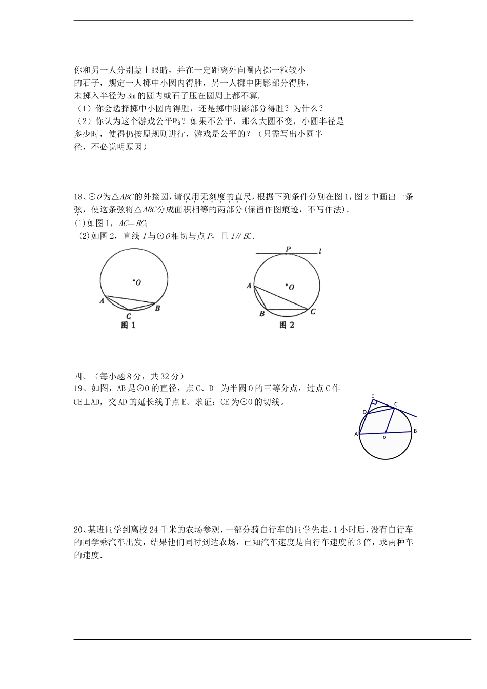 江西省抚州市临川十中2018届九年级下学期期中考试数学试题.doc_第3页