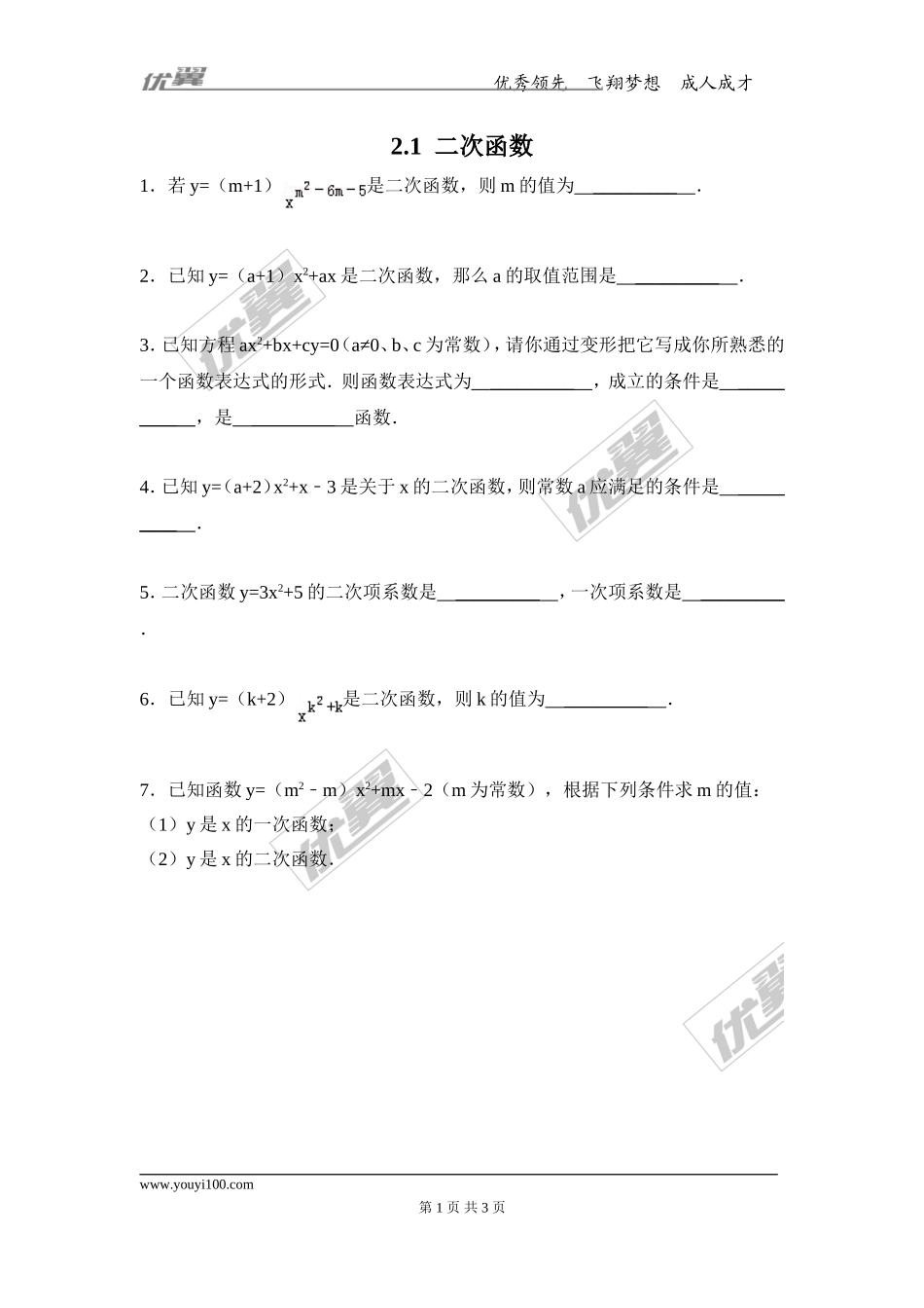 2.1 二次函数.doc_第1页