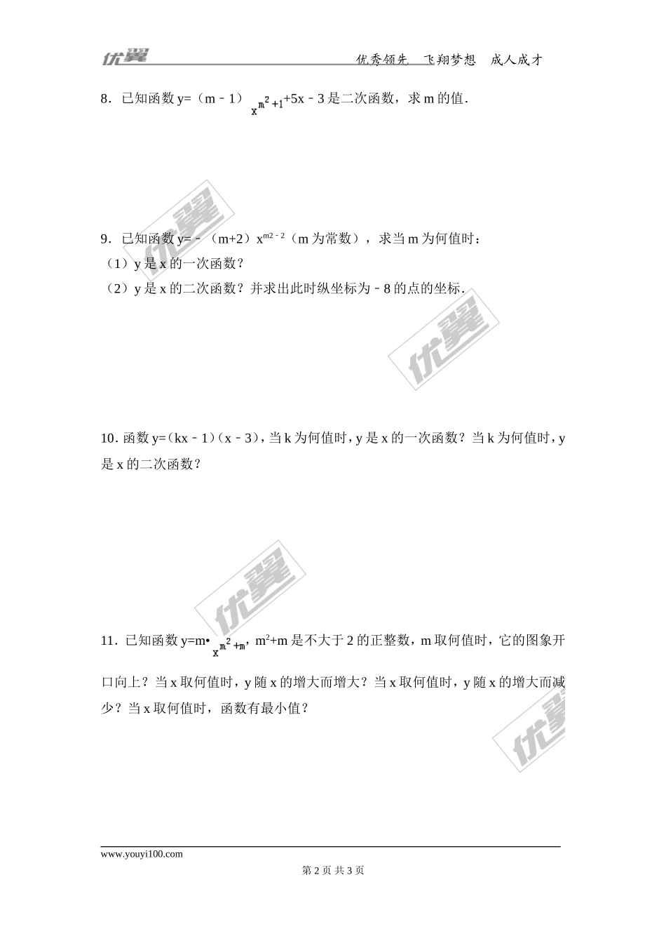 2.1 二次函数.doc_第2页