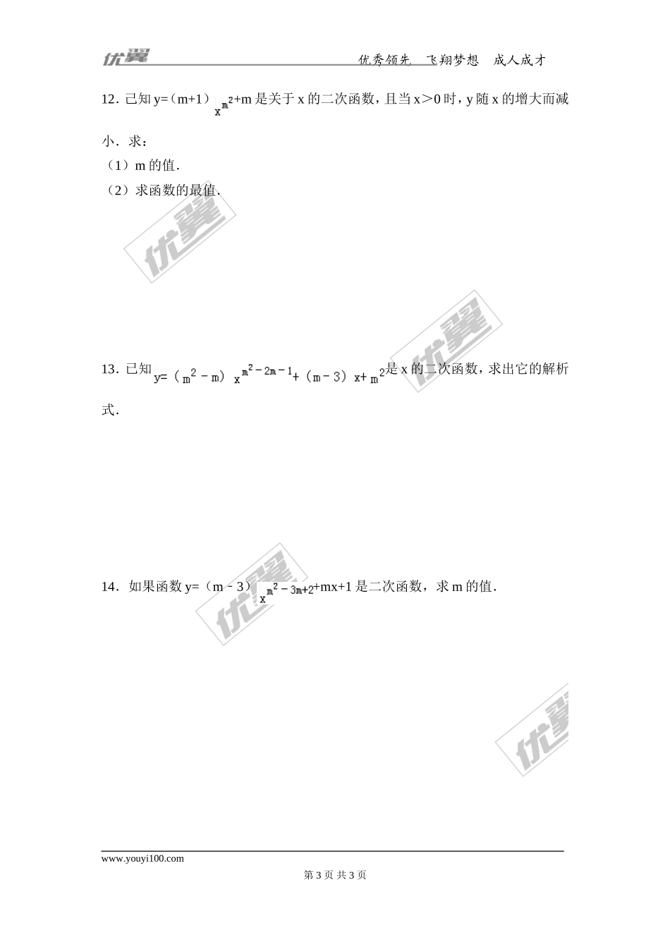 2.1 二次函数.doc_第3页