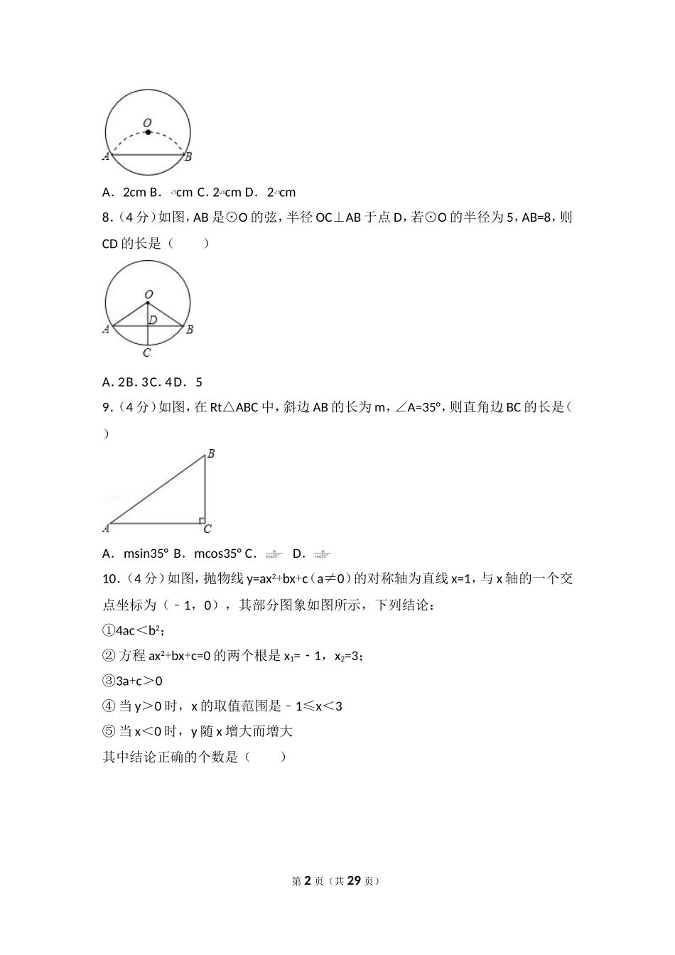 2017年四川省阿坝州中考数学试卷.doc_第2页