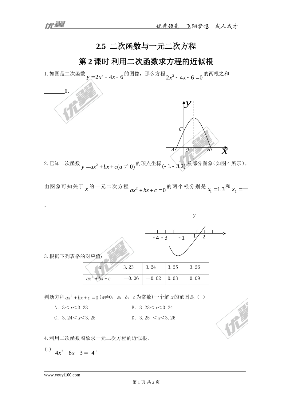 2.5 第2课时 利用二次函数求方程的近似根.doc_第1页