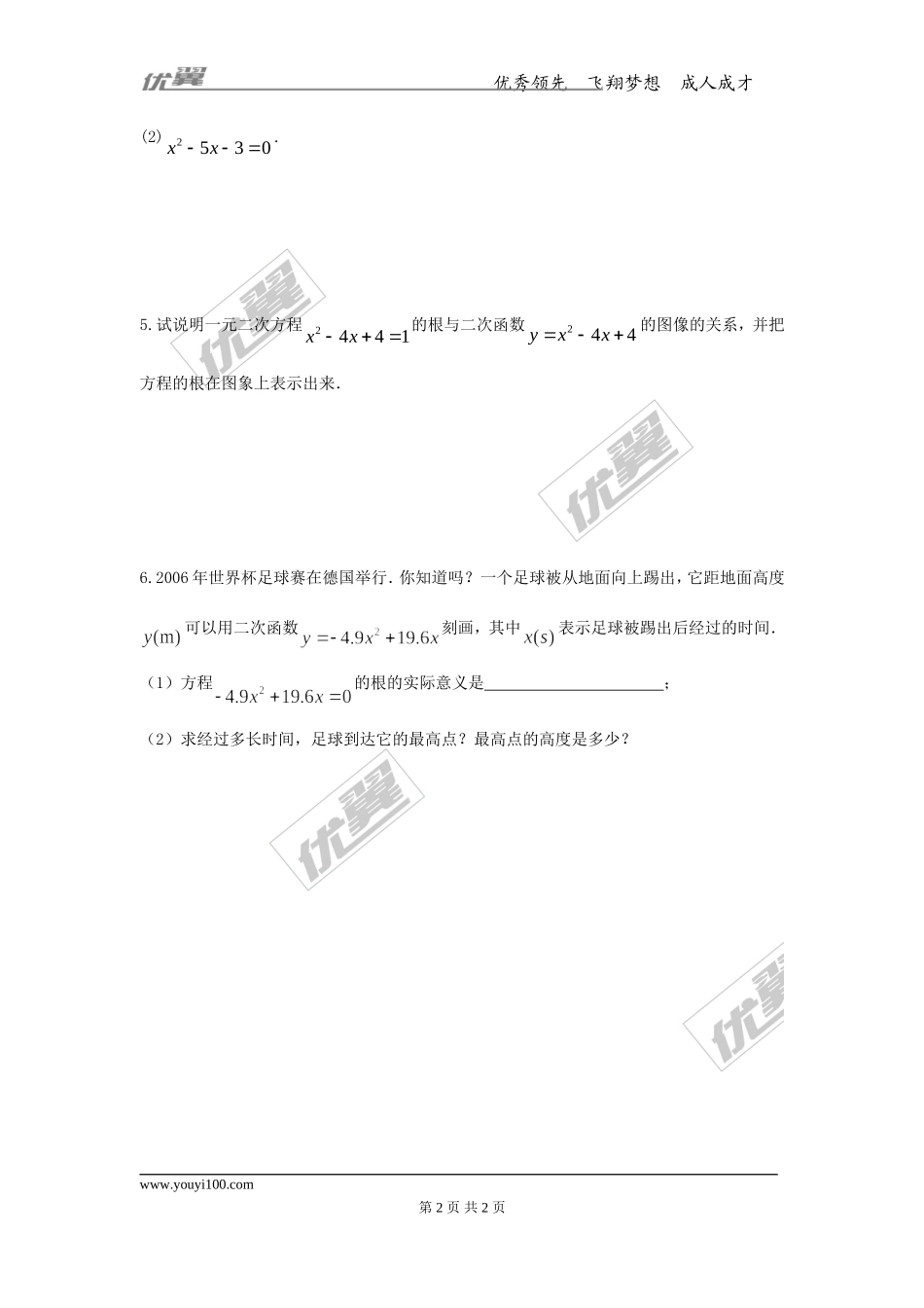 2.5 第2课时 利用二次函数求方程的近似根.doc_第2页