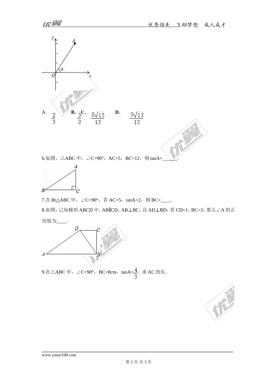1.1 第1课时 正切与坡度.doc_第2页