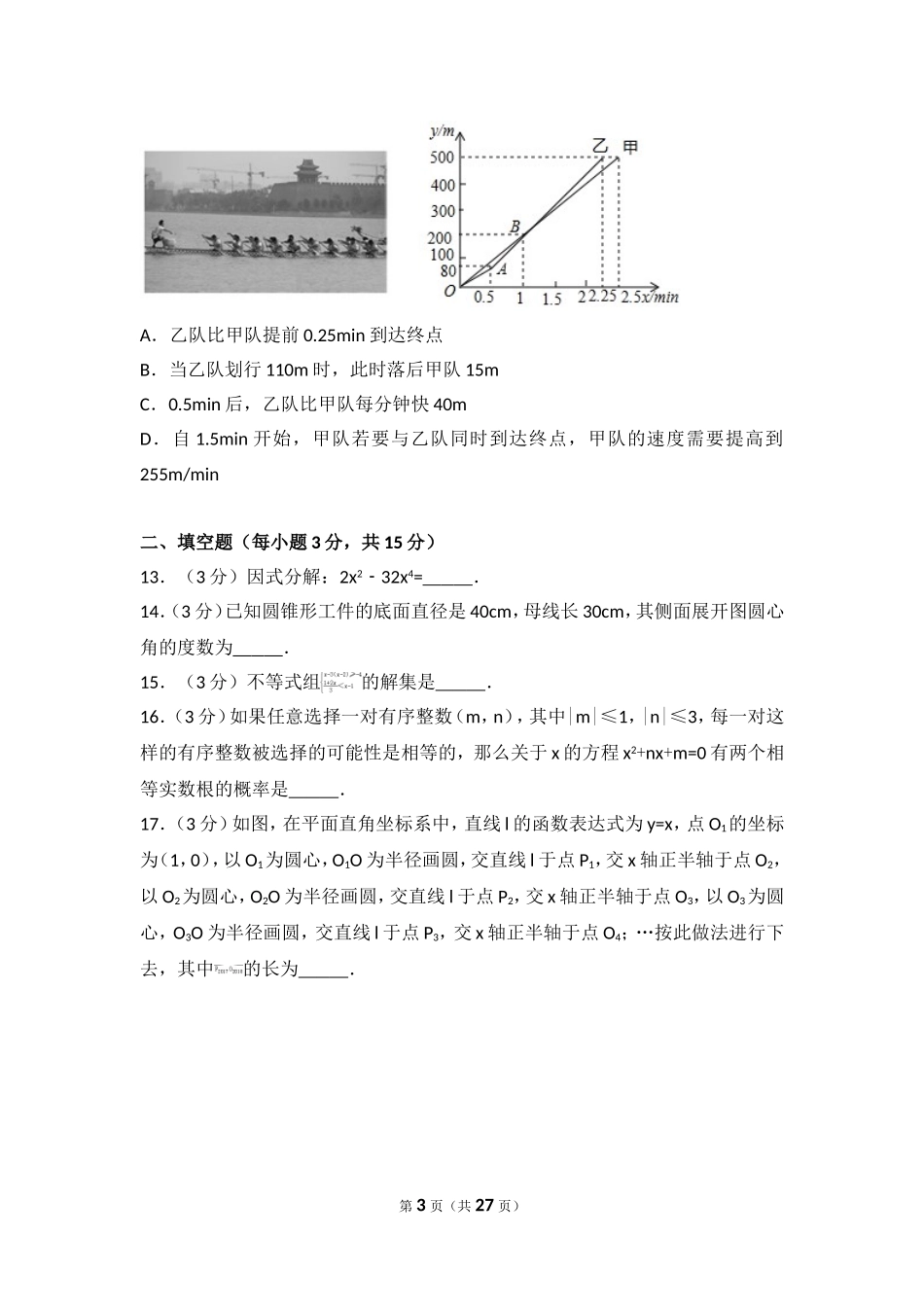 2017年山东省聊城市中考数学试卷.doc_第3页