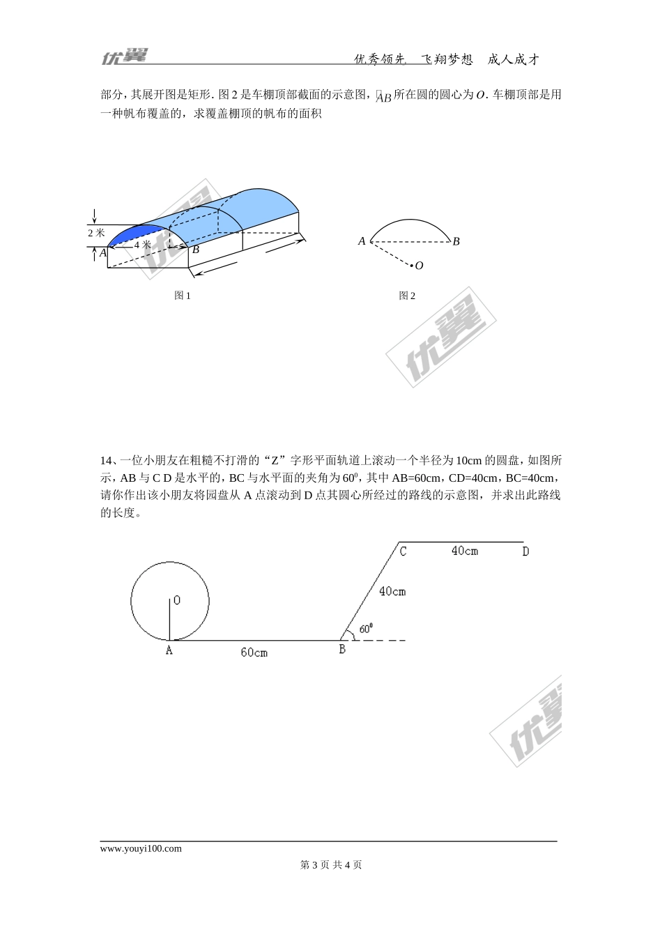 3.9 弧长及扇形的面积.doc_第3页