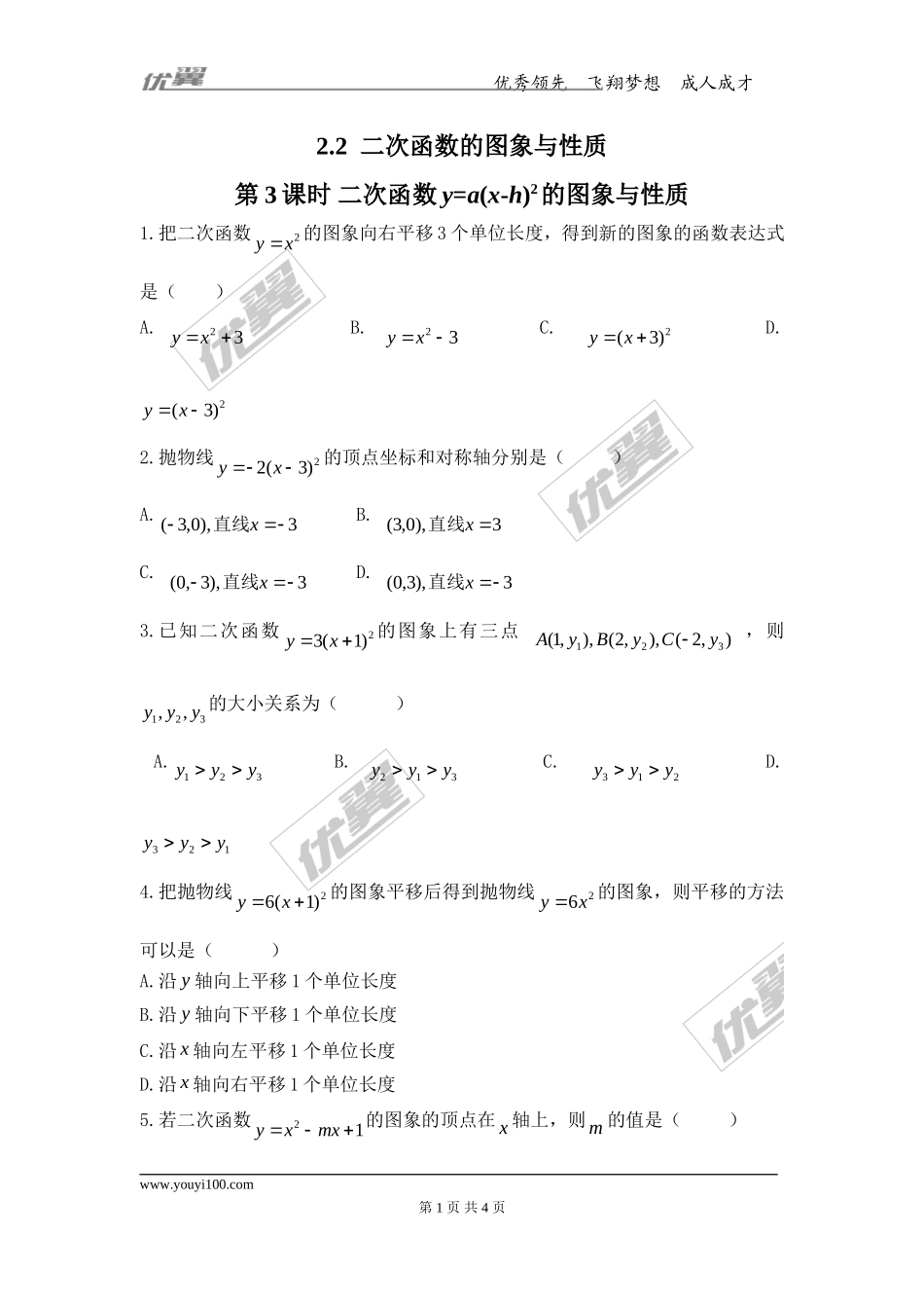 2.2 第3课时 二次函数y=a(x-h)2的图象与性质.doc_第1页