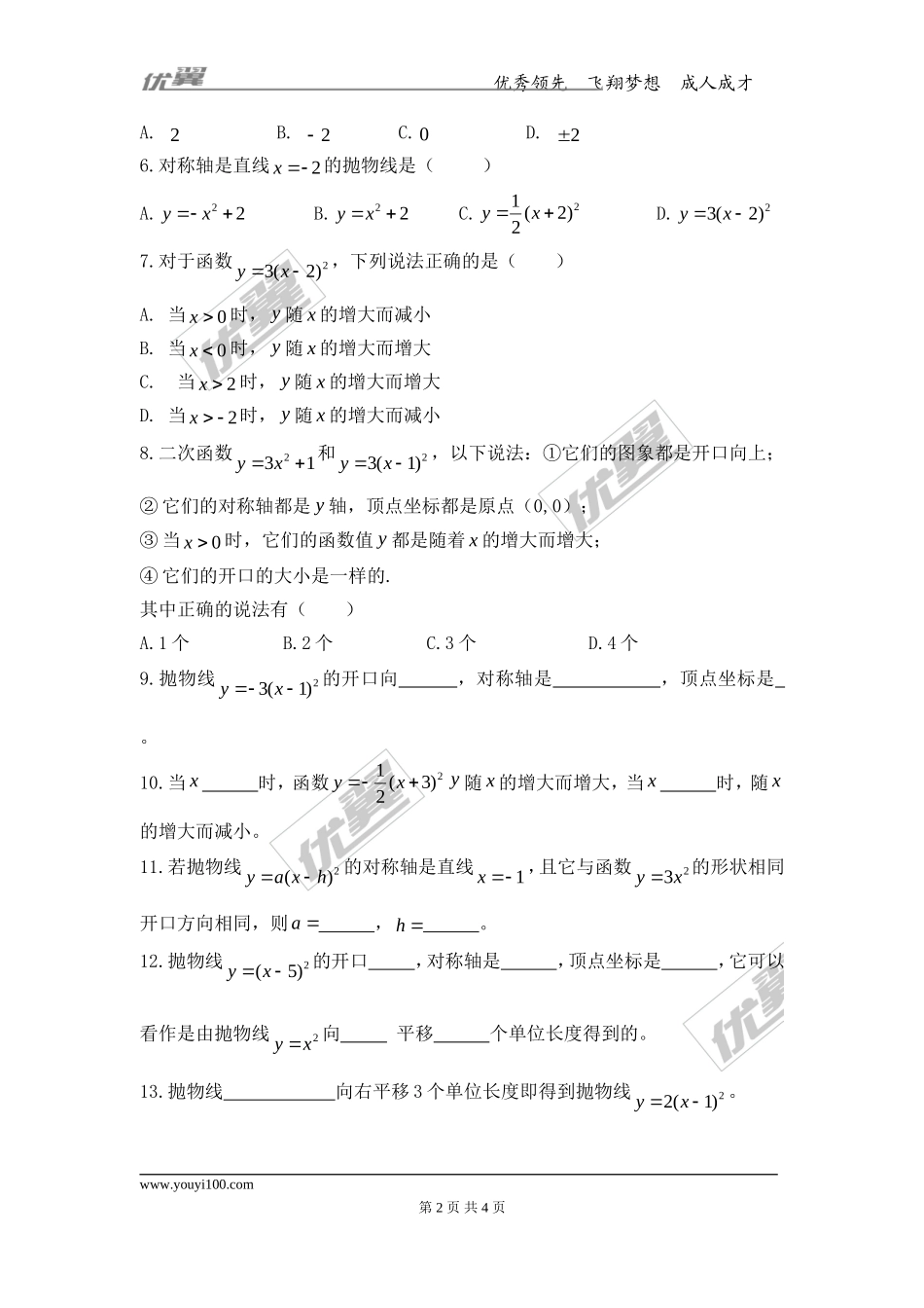 2.2 第3课时 二次函数y=a(x-h)2的图象与性质.doc_第2页