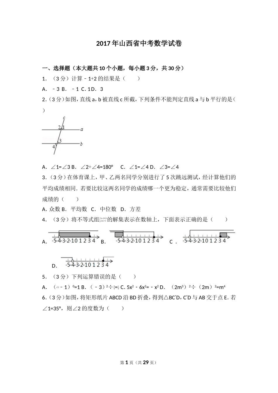 2017年山西省中考数学试卷.doc_第1页
