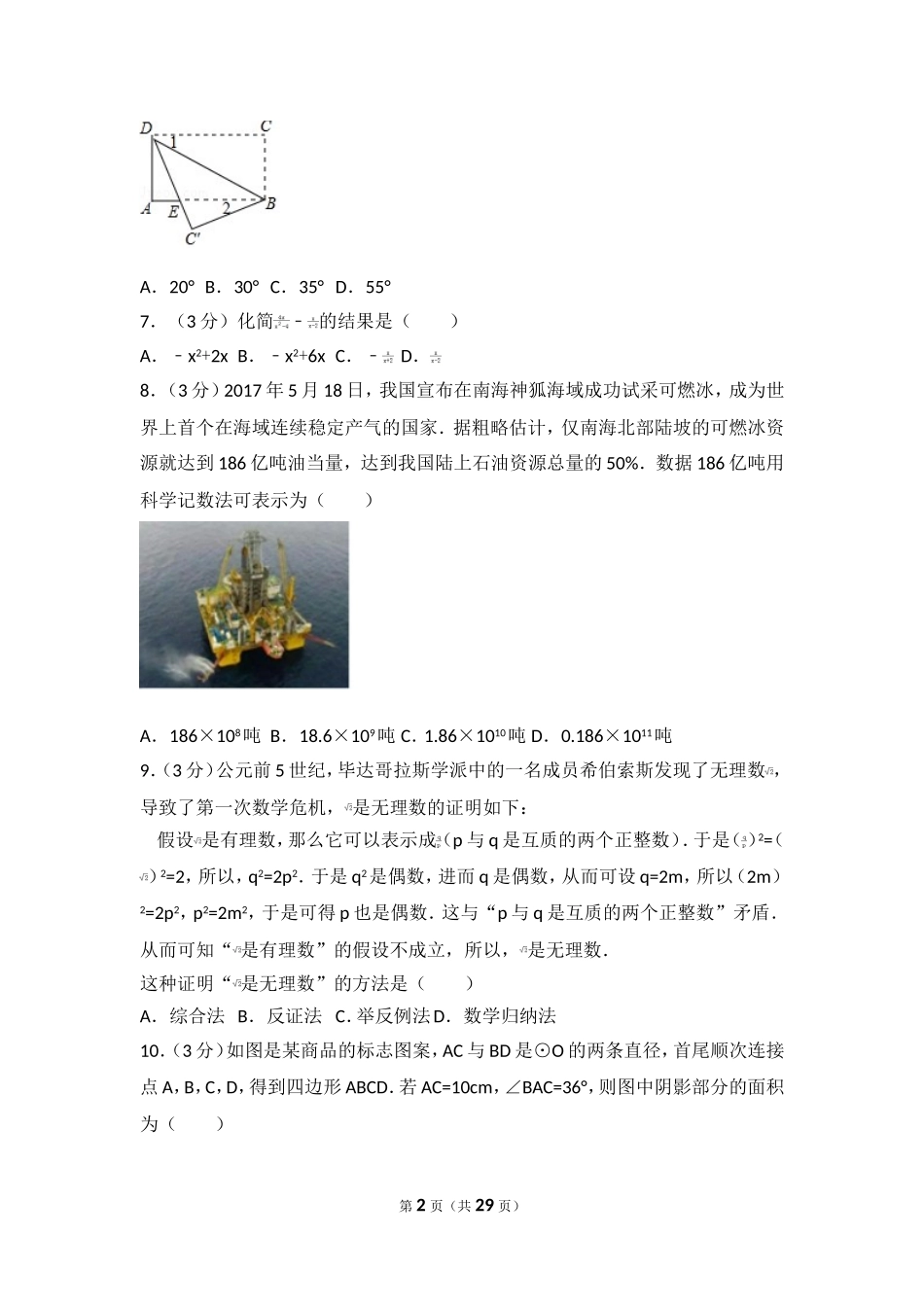 2017年山西省中考数学试卷.doc_第2页