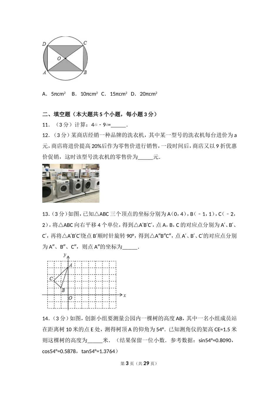 2017年山西省中考数学试卷.doc_第3页
