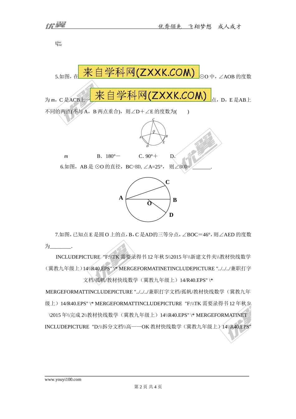 3.4 第1课时 圆周角和圆心角的关系.doc_第2页