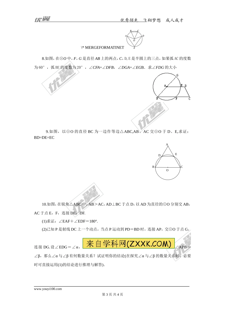 3.4 第1课时 圆周角和圆心角的关系.doc_第3页