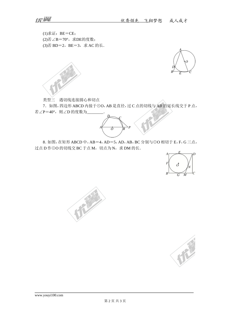解题技巧专题：圆中辅助线的作法.doc_第2页