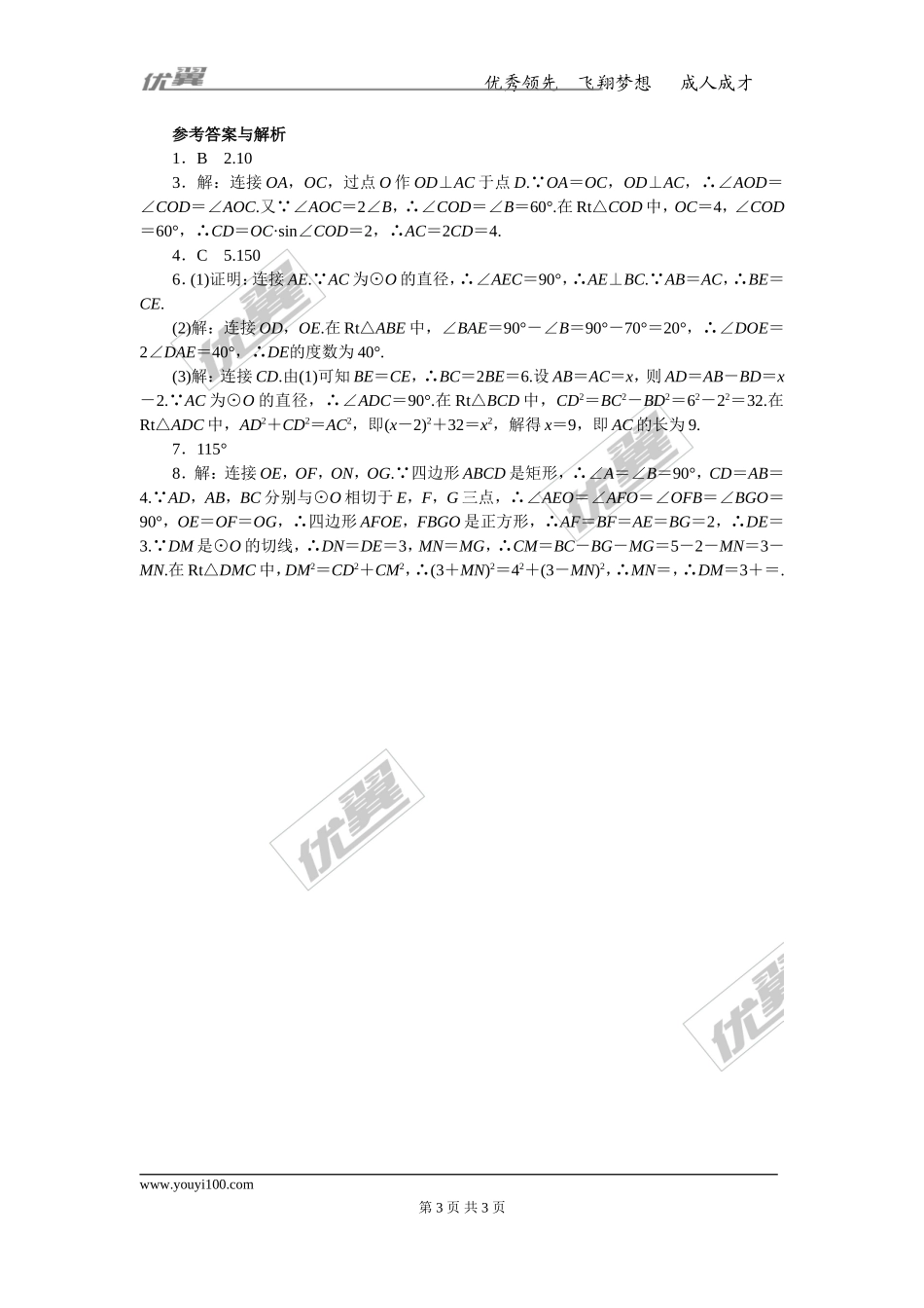 解题技巧专题：圆中辅助线的作法.doc_第3页