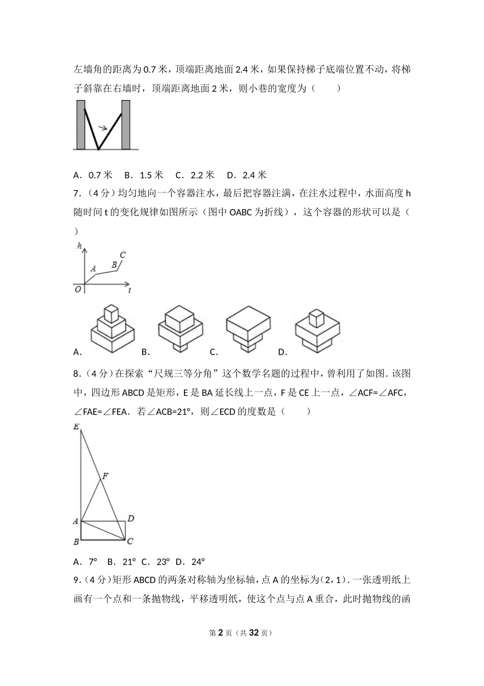 2017年浙江省金华市义乌市中考数学试卷.doc_第2页