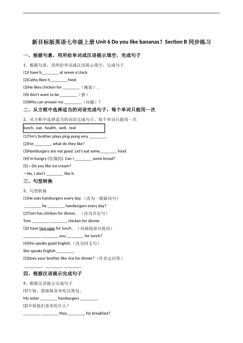 新目标版英语七年级上册Unit6Doyoulikebananas？SectionB同步练习.docx_第1页