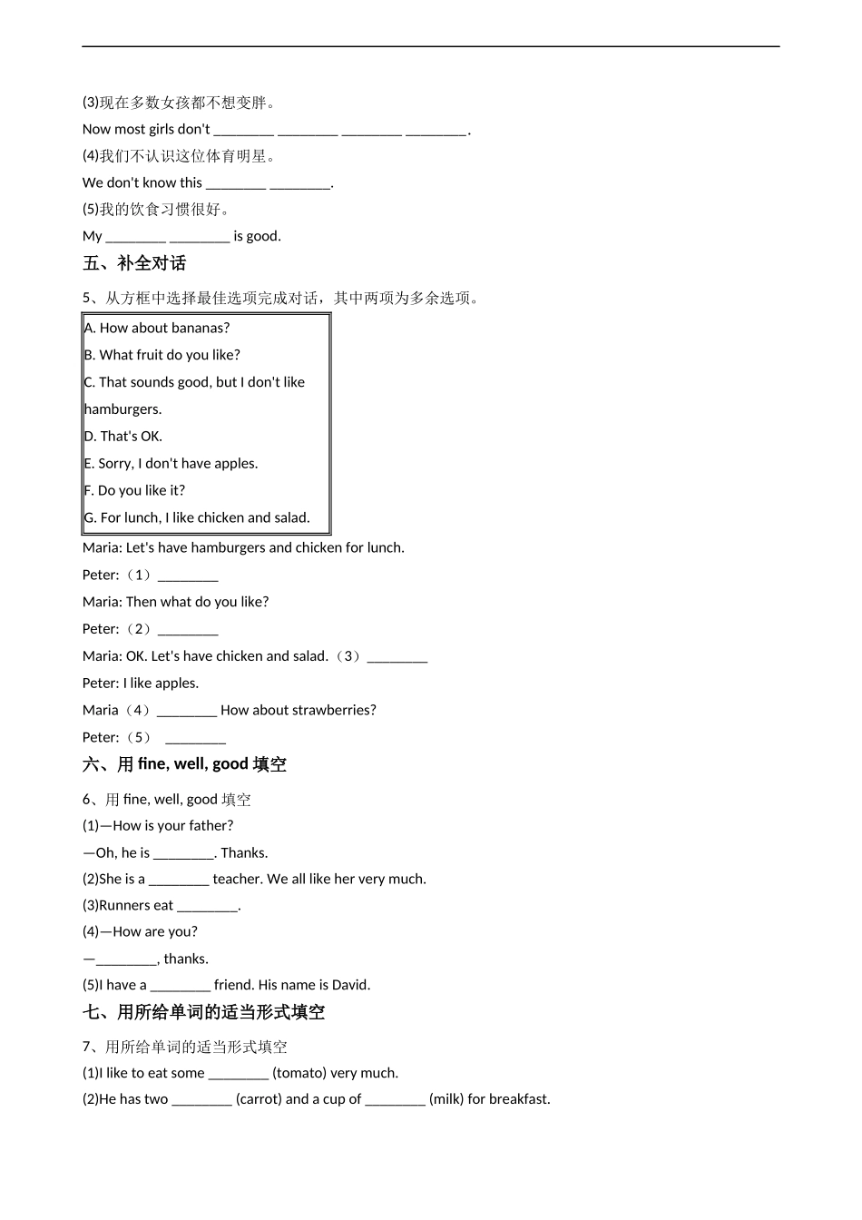 新目标版英语七年级上册Unit6Doyoulikebananas？SectionB同步练习.docx_第2页