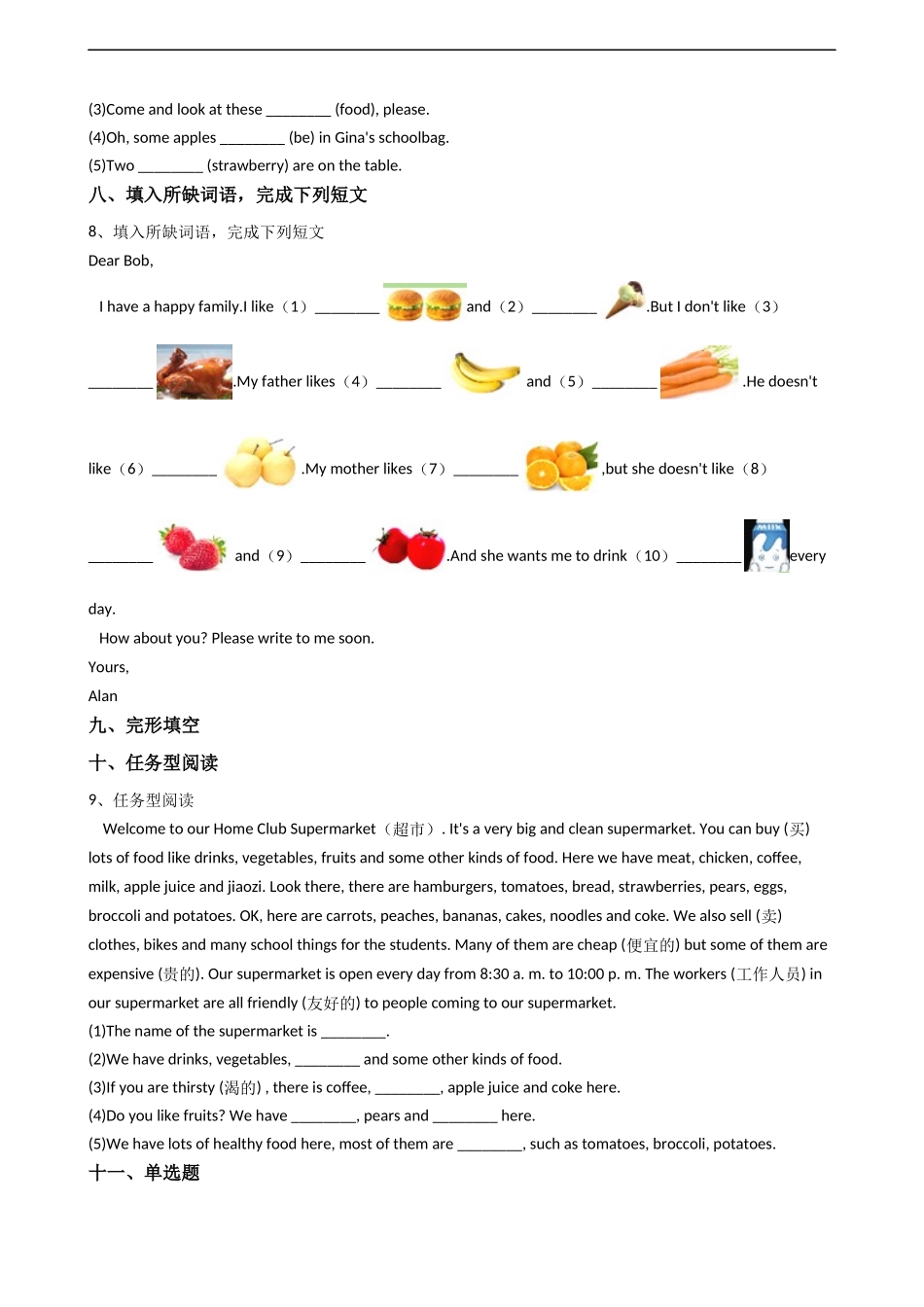 新目标版英语七年级上册Unit6Doyoulikebananas？SectionB同步练习.docx_第3页
