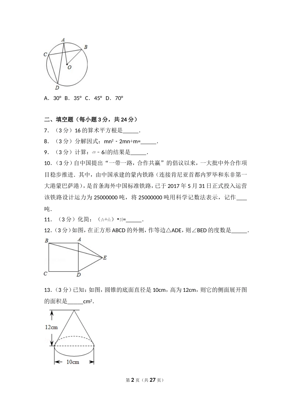 2017年湖北省黄冈市中考数学试卷.doc_第2页