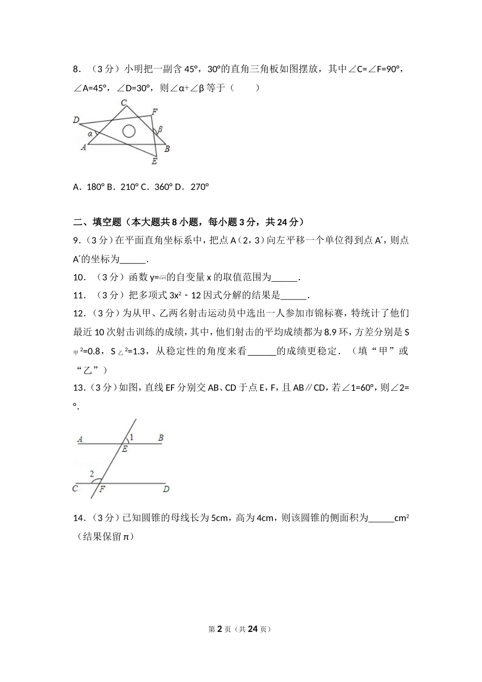 2017年湖南省郴州市中考数学试卷.doc_第2页