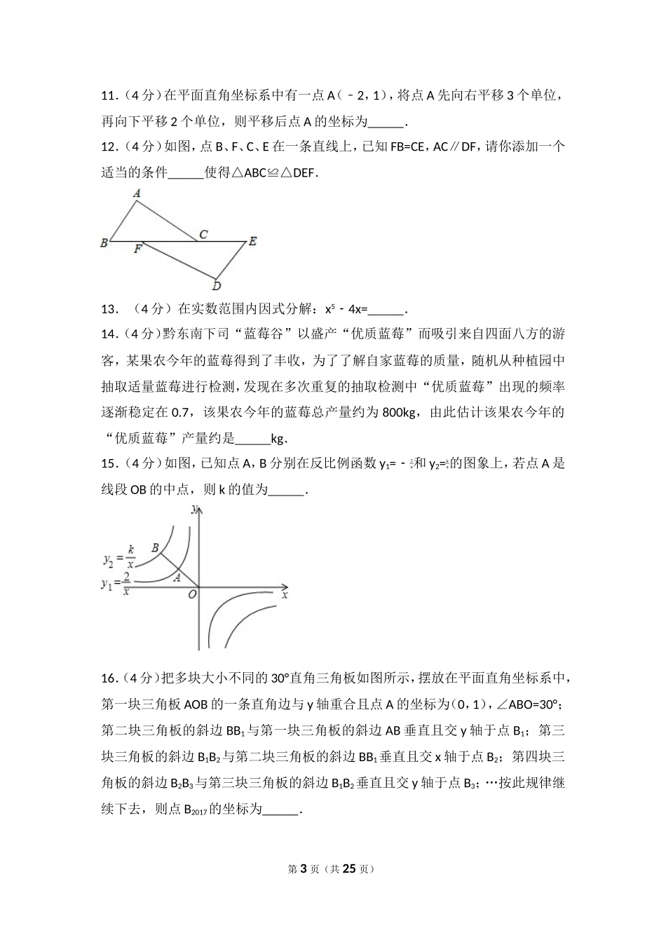 2017年贵州省黔东南州中考数学试卷.doc_第3页