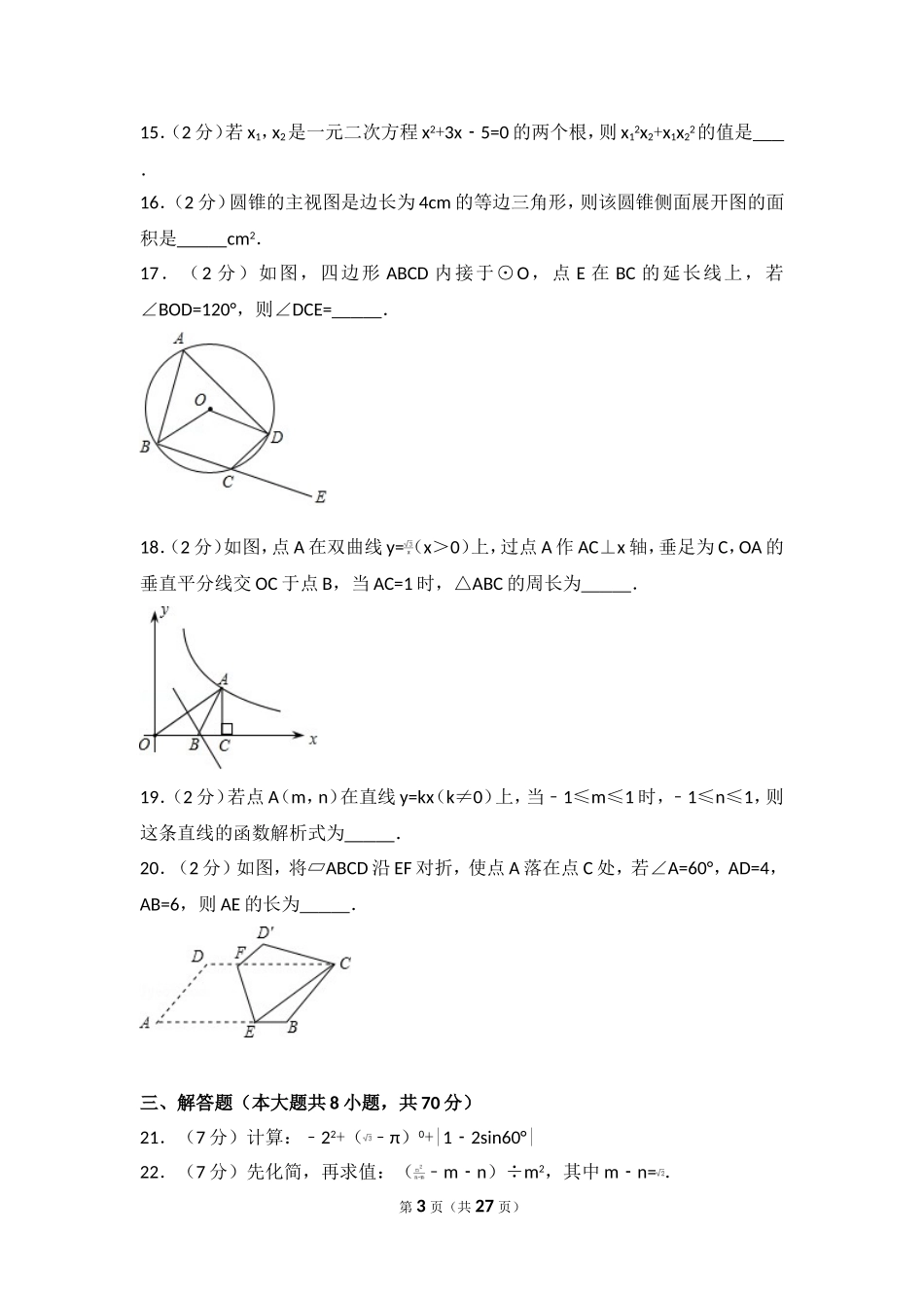2017年青海省西宁市中考数学试卷.doc_第3页