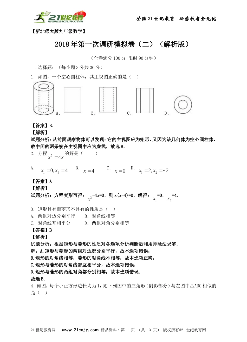 2022年年新北师大版九年级上数学第一次调研模拟卷（二） （解析版）.doc_第1页