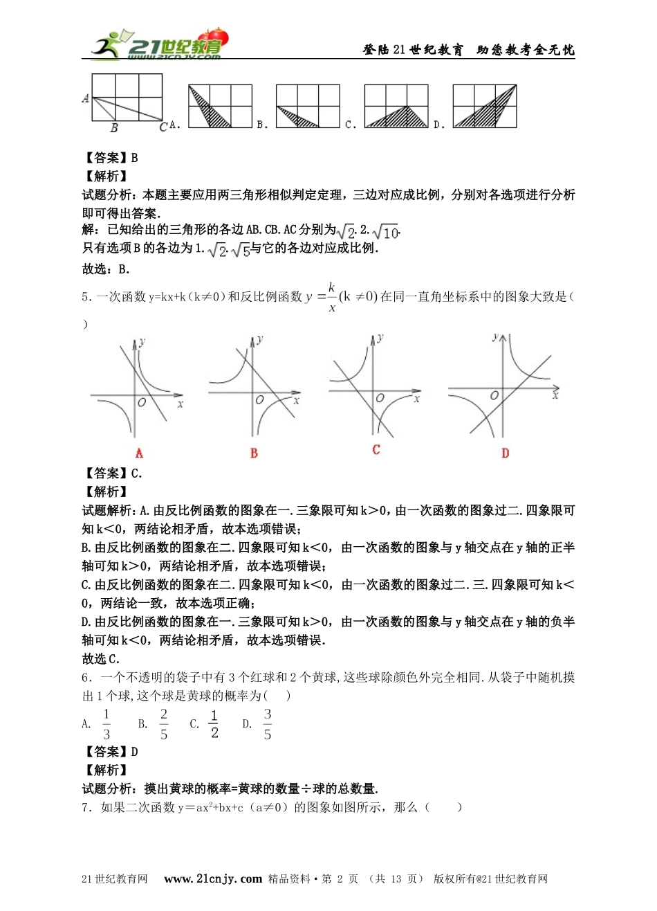 2022年年新北师大版九年级上数学第一次调研模拟卷（二） （解析版）.doc_第2页