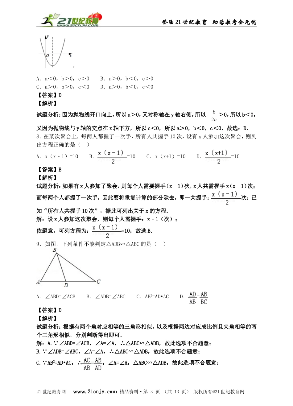 2022年年新北师大版九年级上数学第一次调研模拟卷（二） （解析版）.doc_第3页
