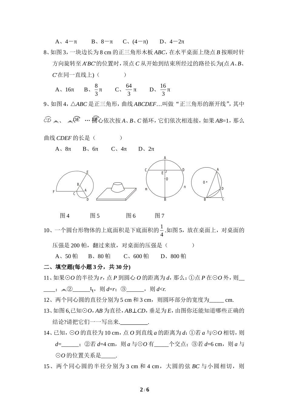 《圆》单元测试3.doc_第2页
