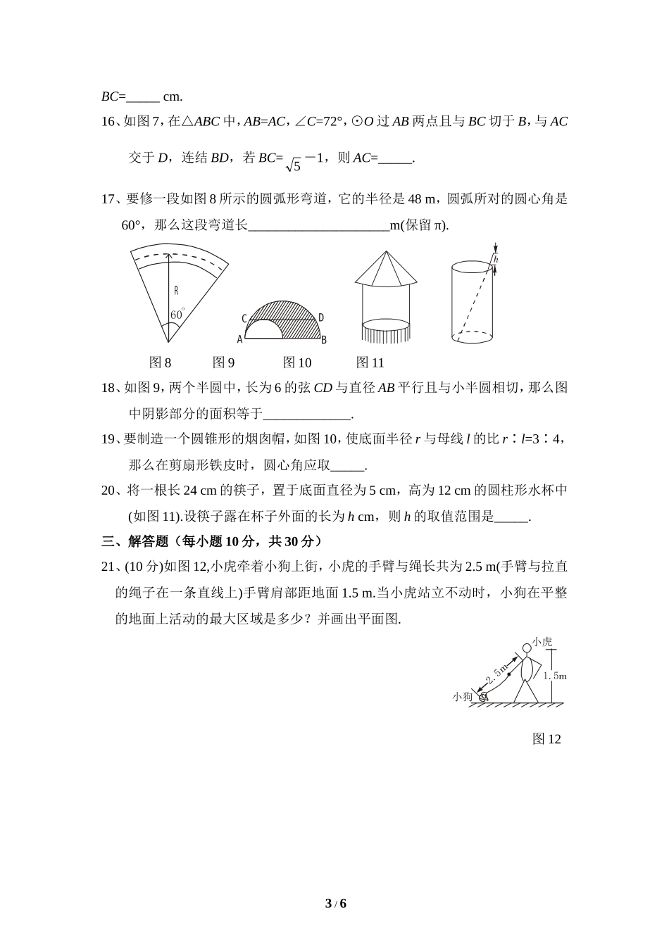 《圆》单元测试3.doc_第3页