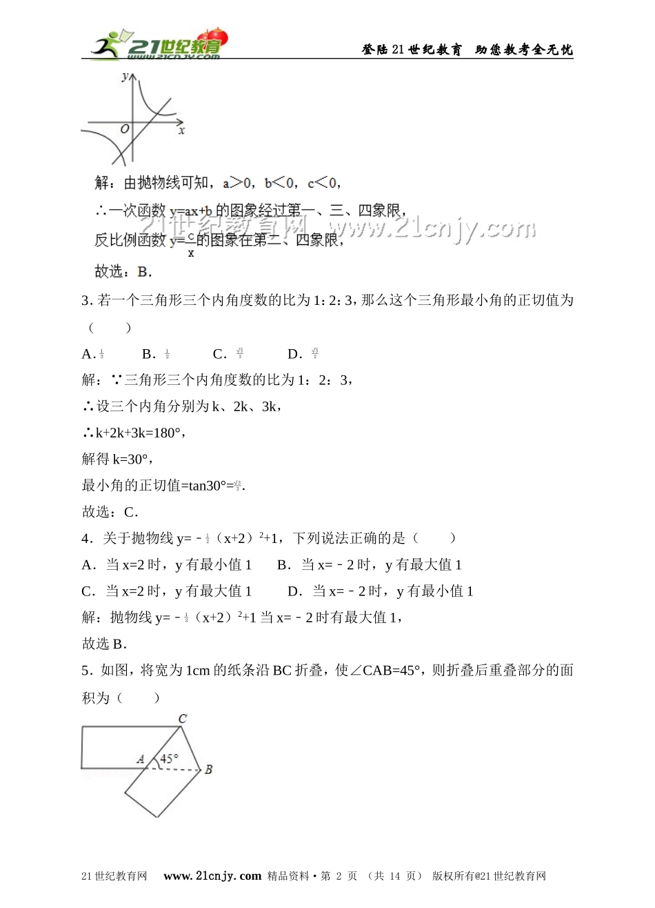 北师大版九年级下册期中考试数学试卷（解析版）.doc_第2页