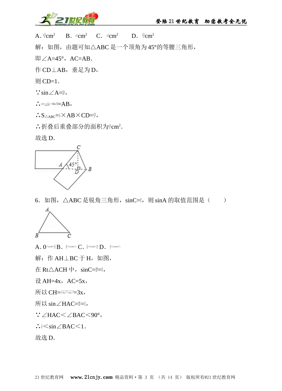 北师大版九年级下册期中考试数学试卷（解析版）.doc_第3页